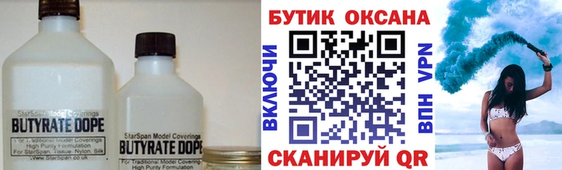 Бутират BDO 33%  как найти   Кинель 